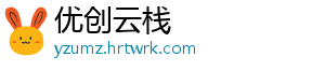 优创云栈